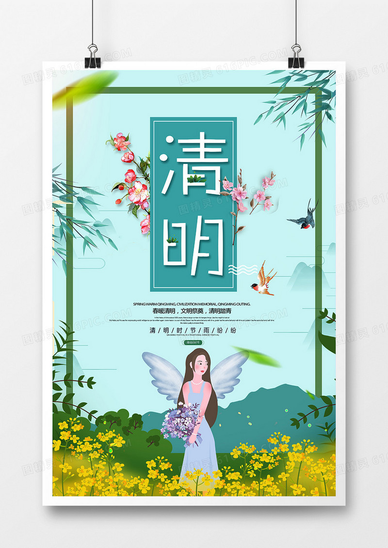 简约小清新中国传统节日清明节海报